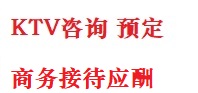凌河最好十大KTV会所消费排名